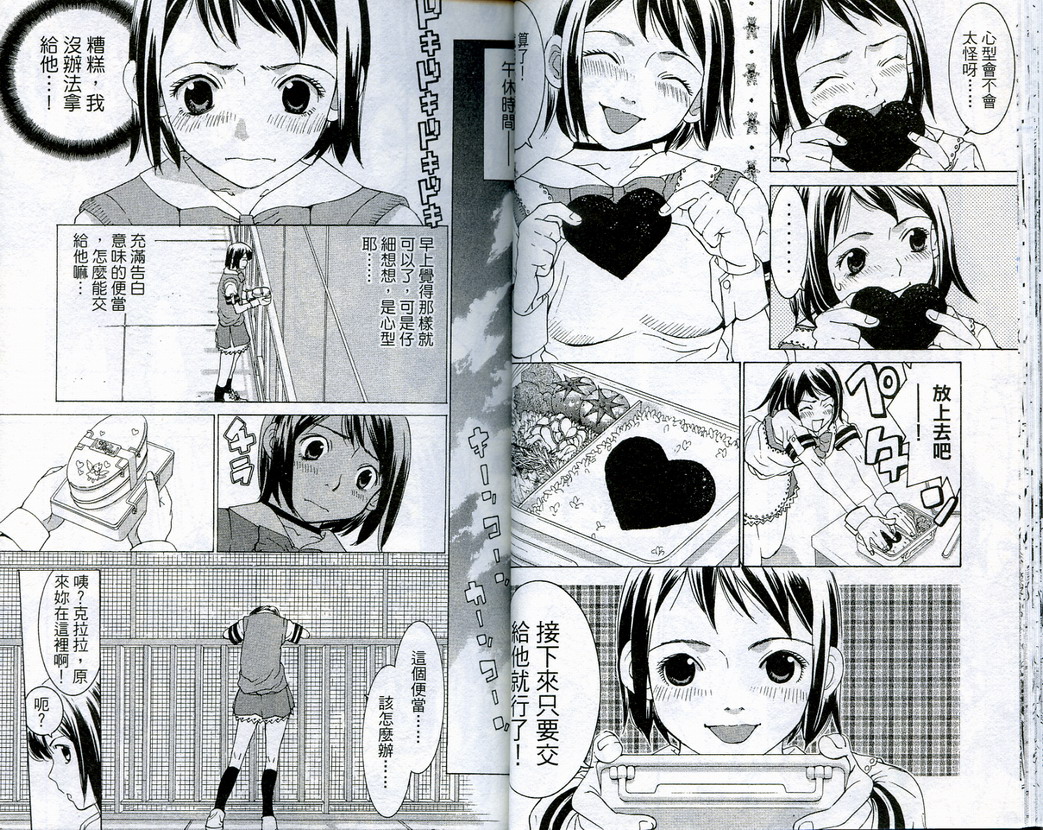 恋爱风波 第5卷 第16页