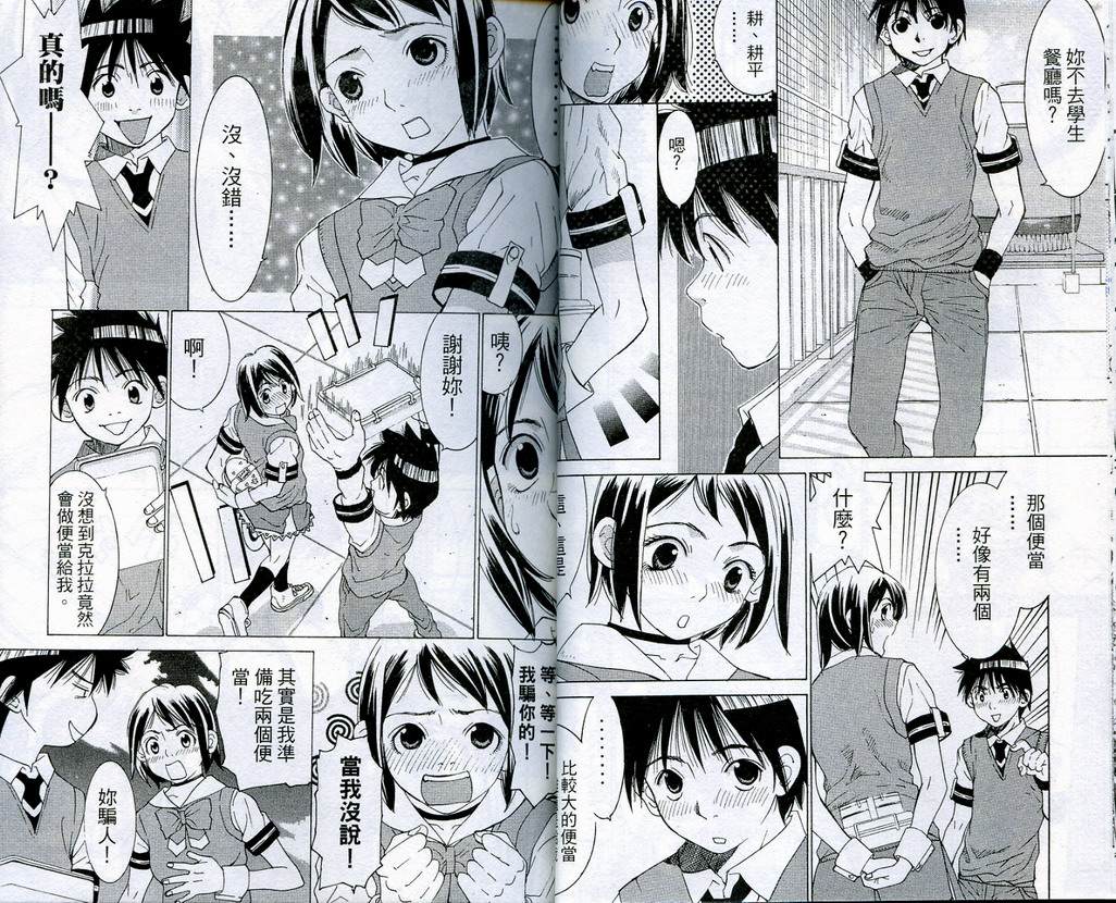 恋爱风波 第5卷 第17页