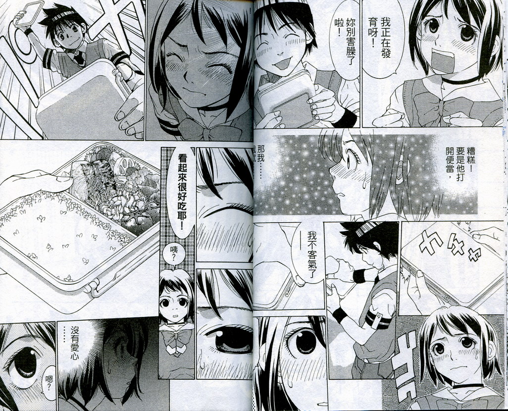 恋爱风波 第5卷 第18页