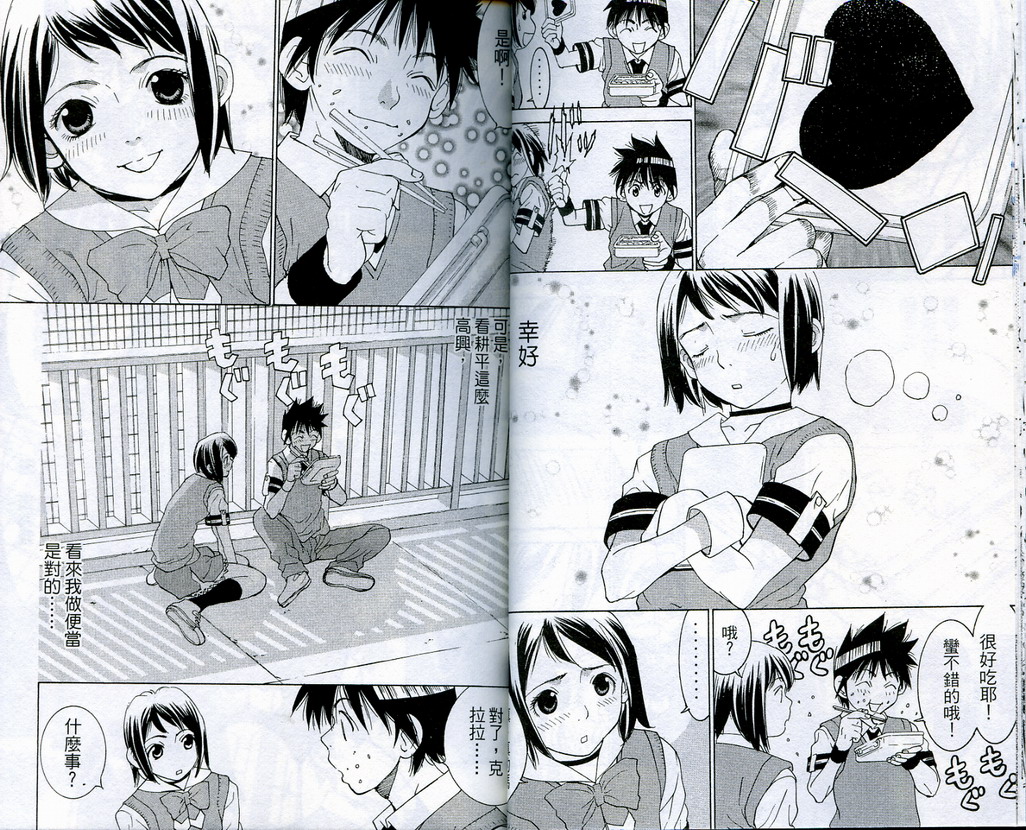 恋爱风波 第5卷 第19页