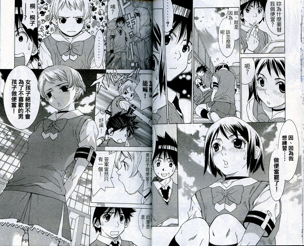 恋爱风波 第5卷 第20页