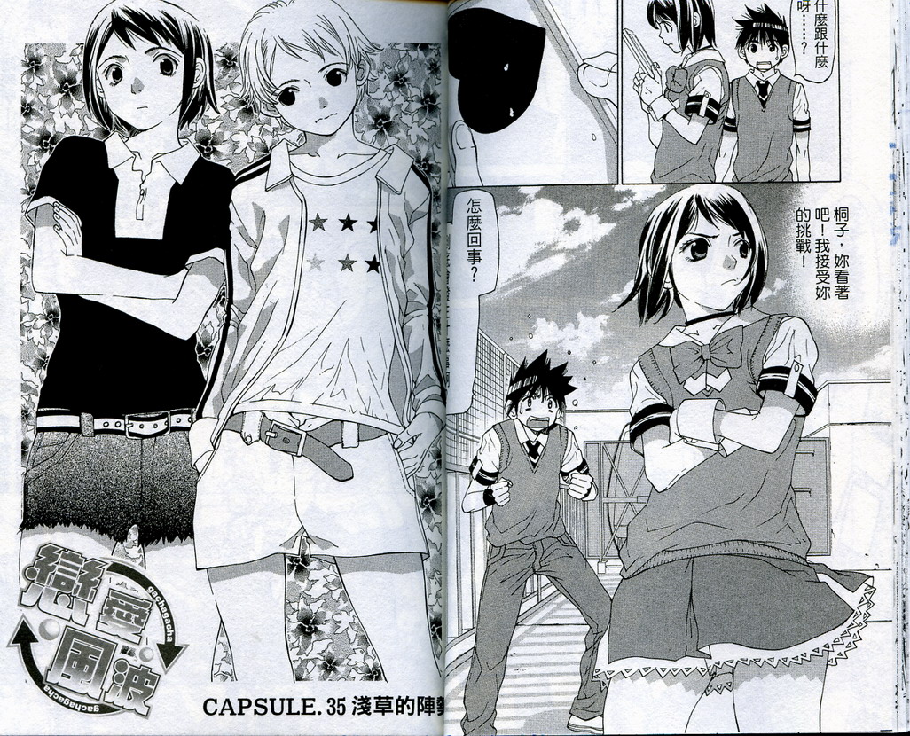 恋爱风波 第5卷 第22页