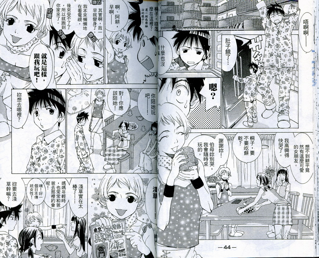 恋爱风波 第5卷 第23页