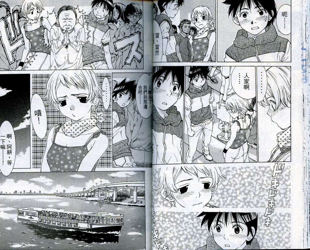 恋爱风波 第5卷 第28页