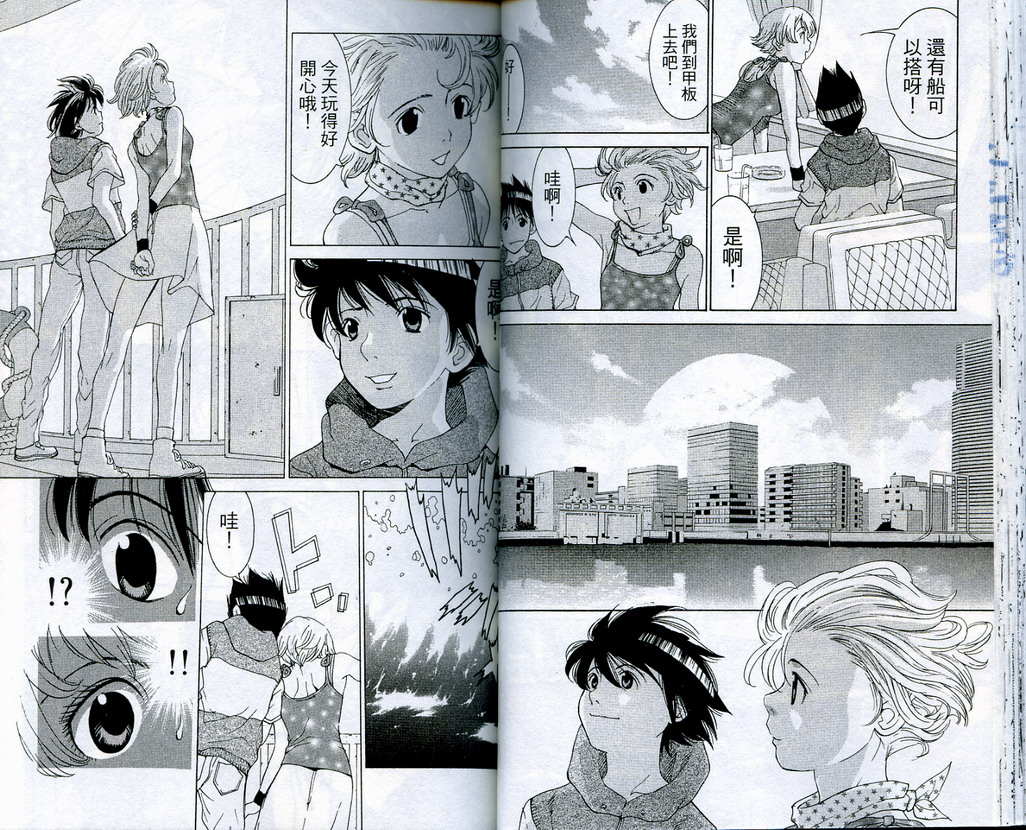 恋爱风波 第5卷 第29页