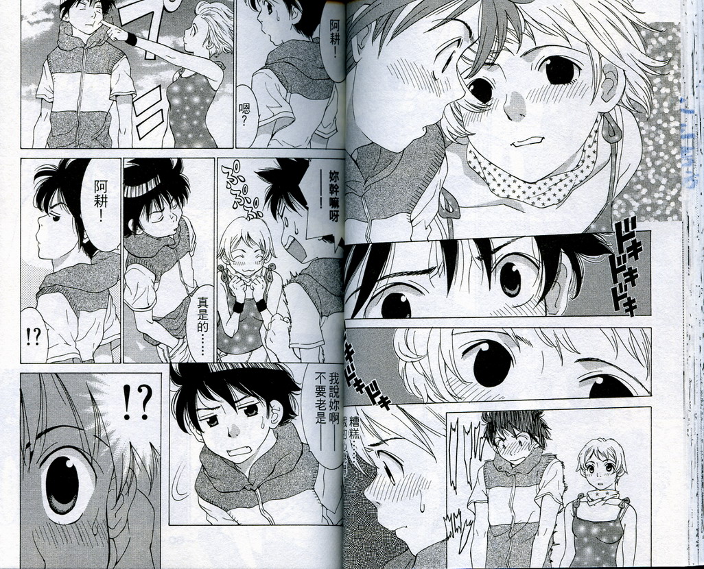 恋爱风波 第5卷 第30页