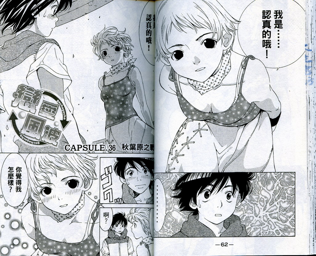 恋爱风波 第5卷 第32页