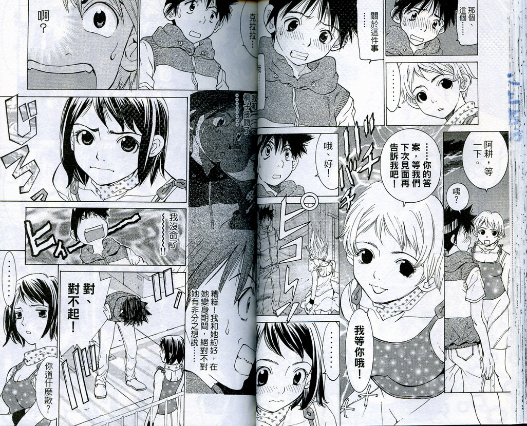 恋爱风波 第5卷 第33页