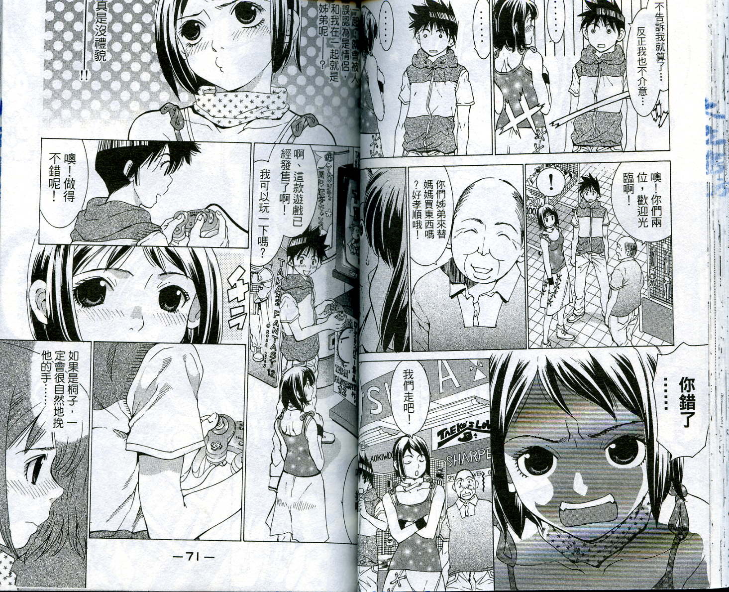 恋爱风波 第5卷 第36页