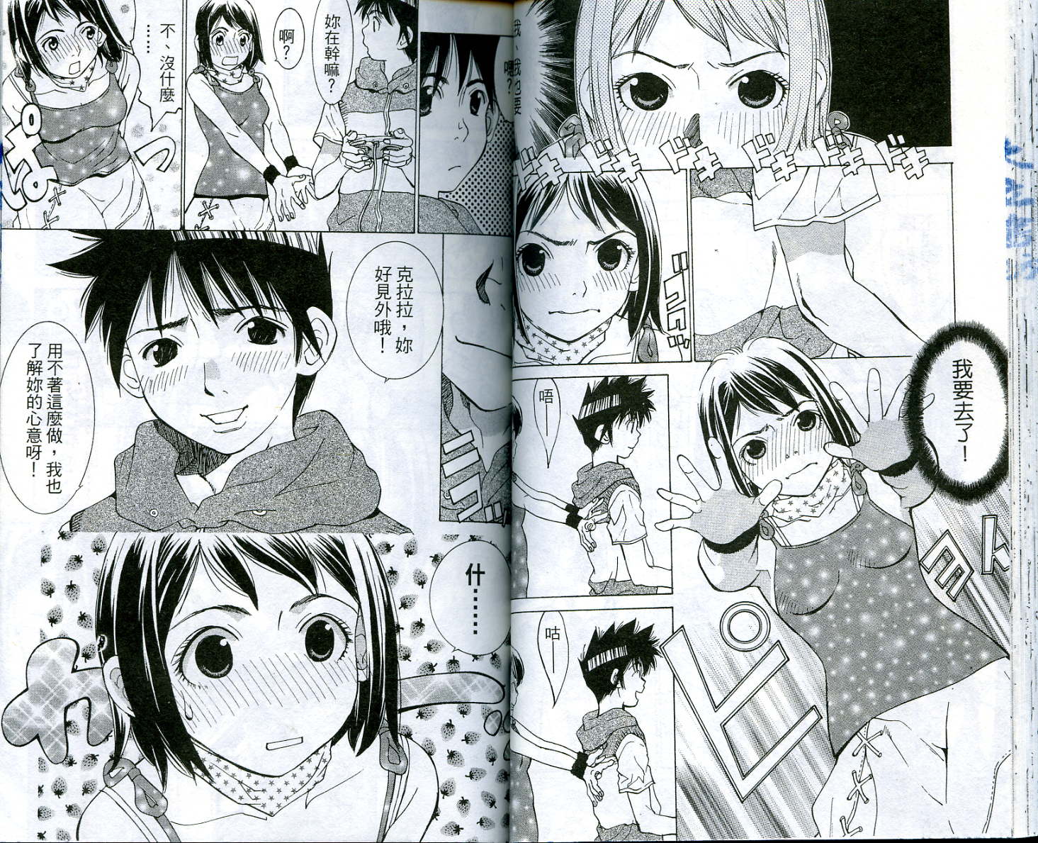 恋爱风波 第5卷 第37页