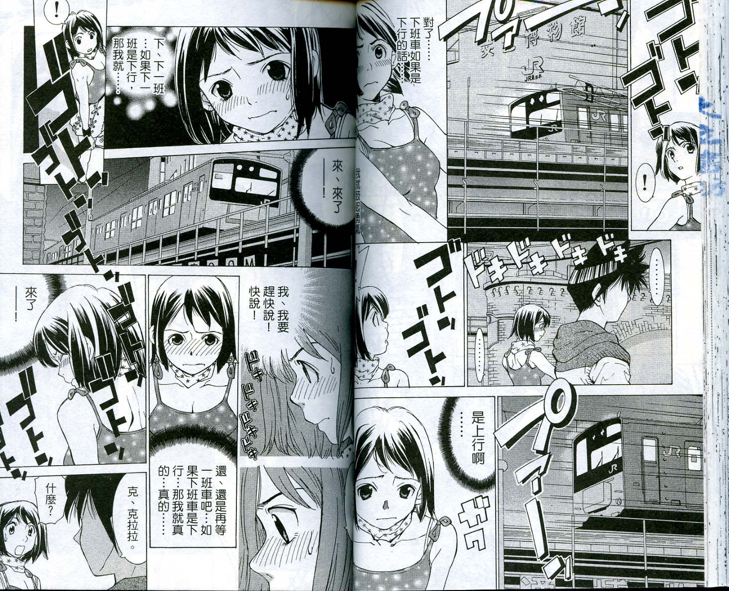 恋爱风波 第5卷 第39页