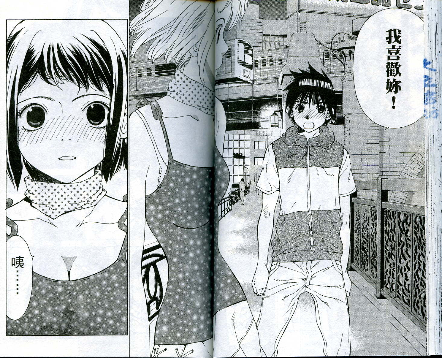 恋爱风波 第5卷 第40页