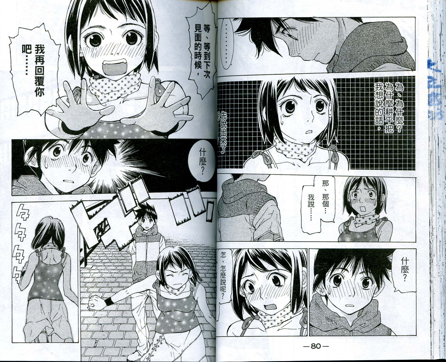 恋爱风波 第5卷 第41页