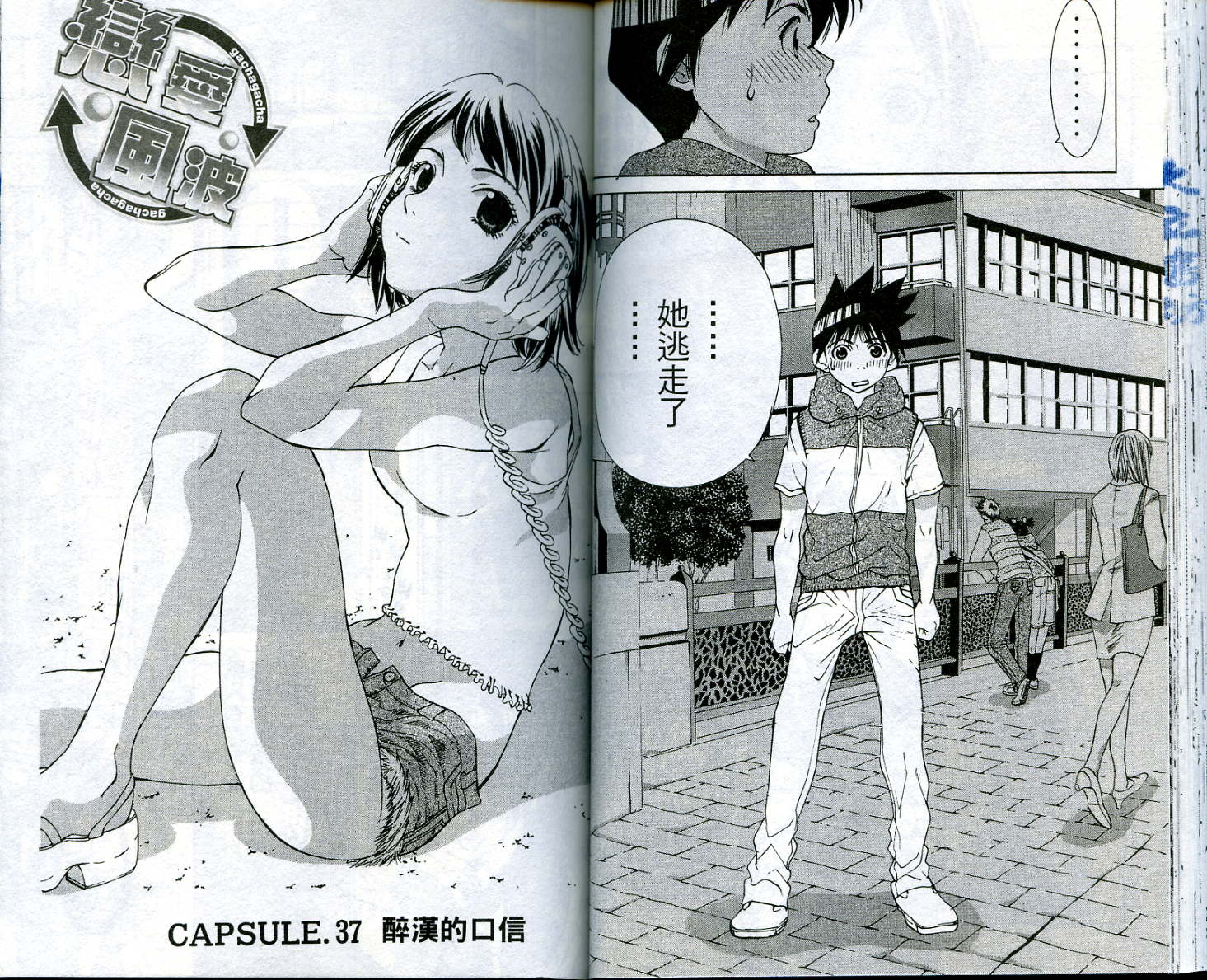 恋爱风波 第5卷 第42页