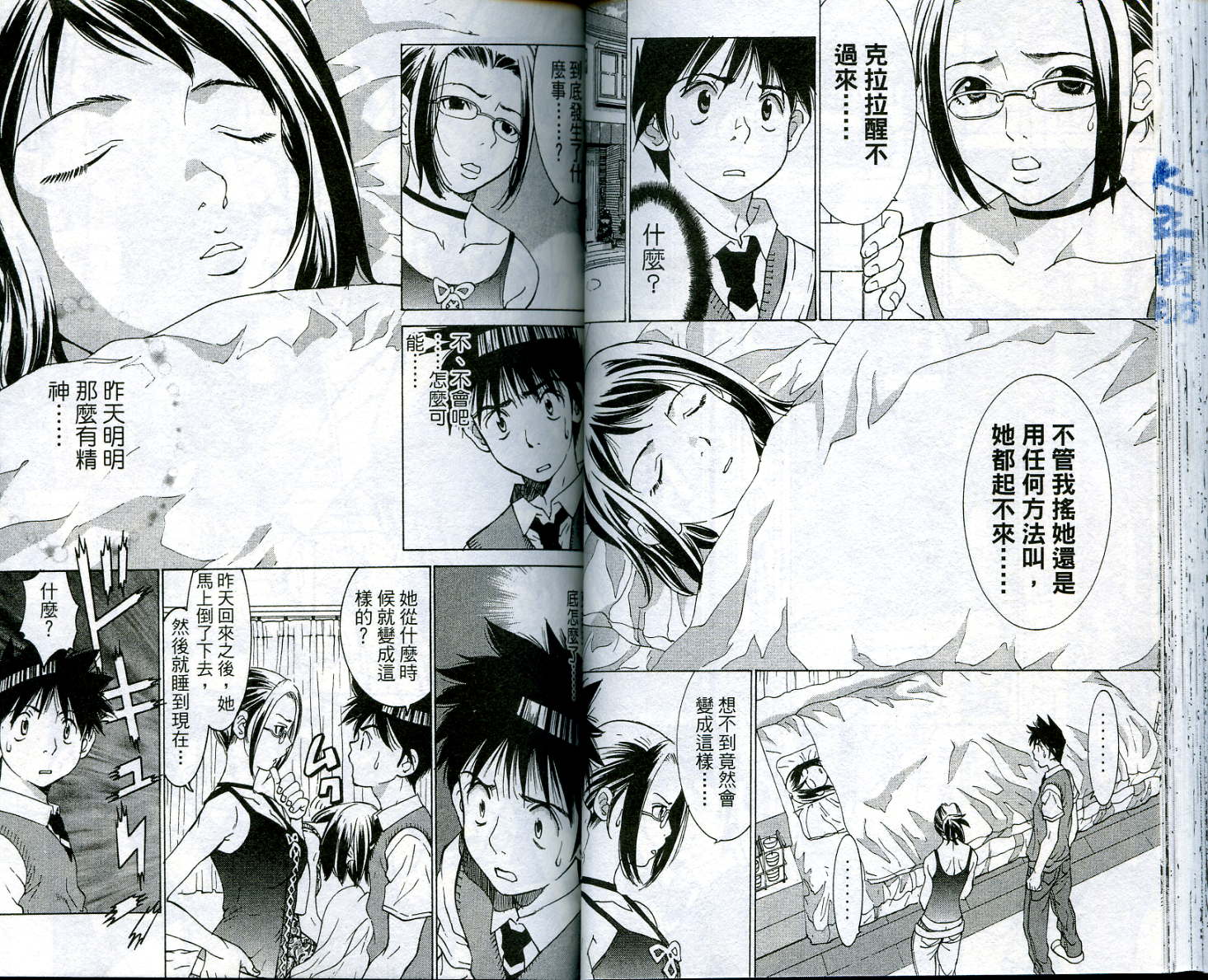 恋爱风波 第5卷 第44页