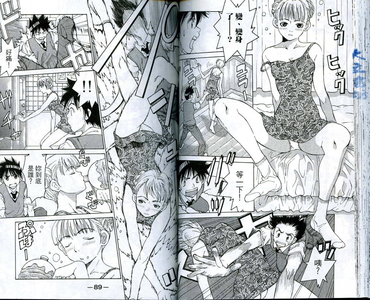 恋爱风波 第5卷 第45页