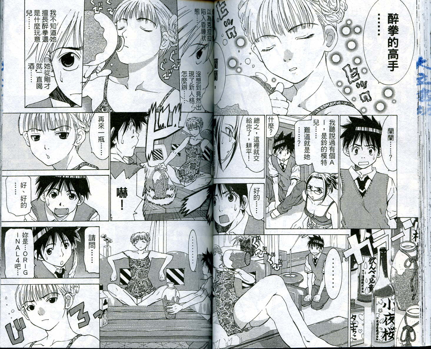 恋爱风波 第5卷 第46页