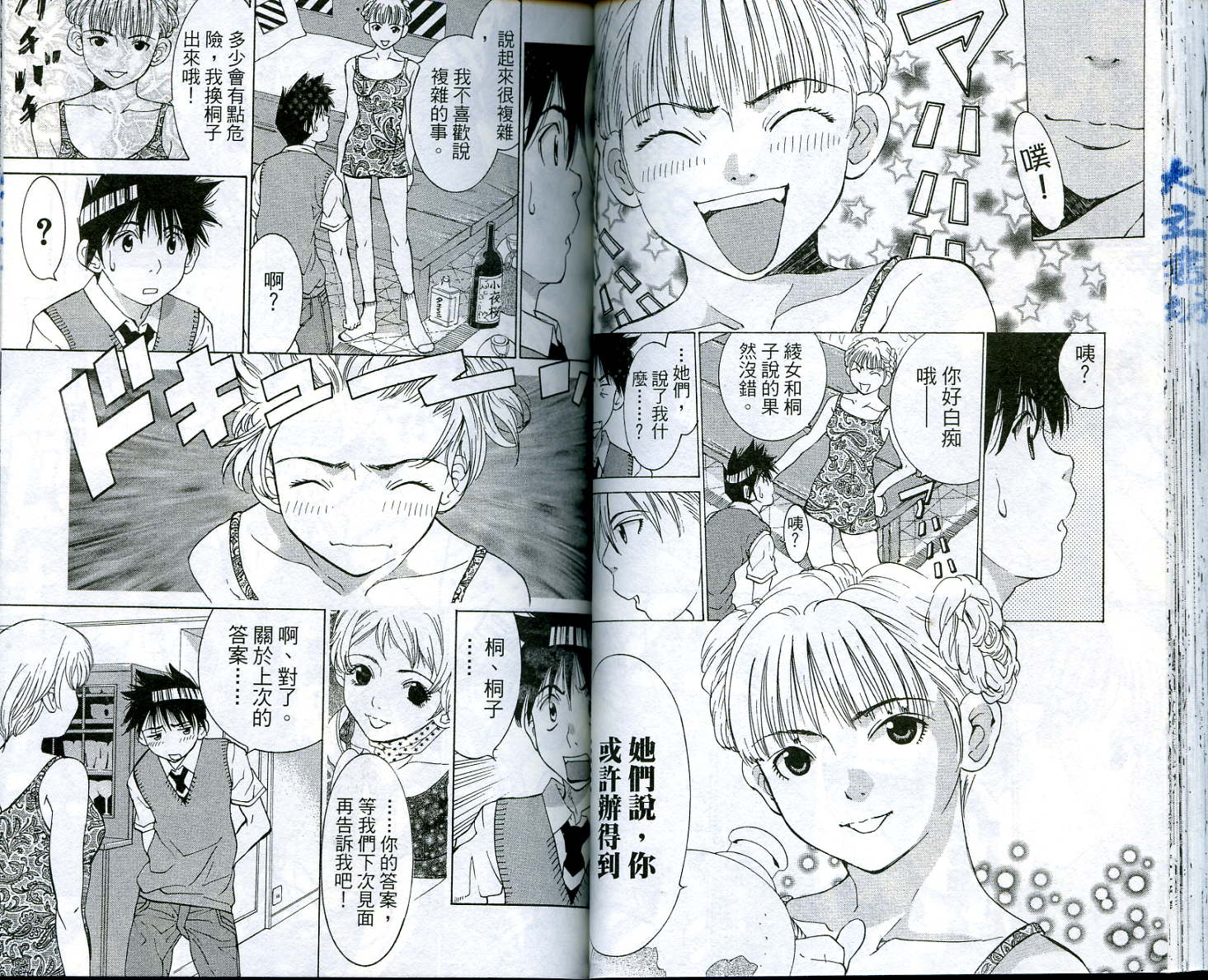 恋爱风波 第5卷 第49页