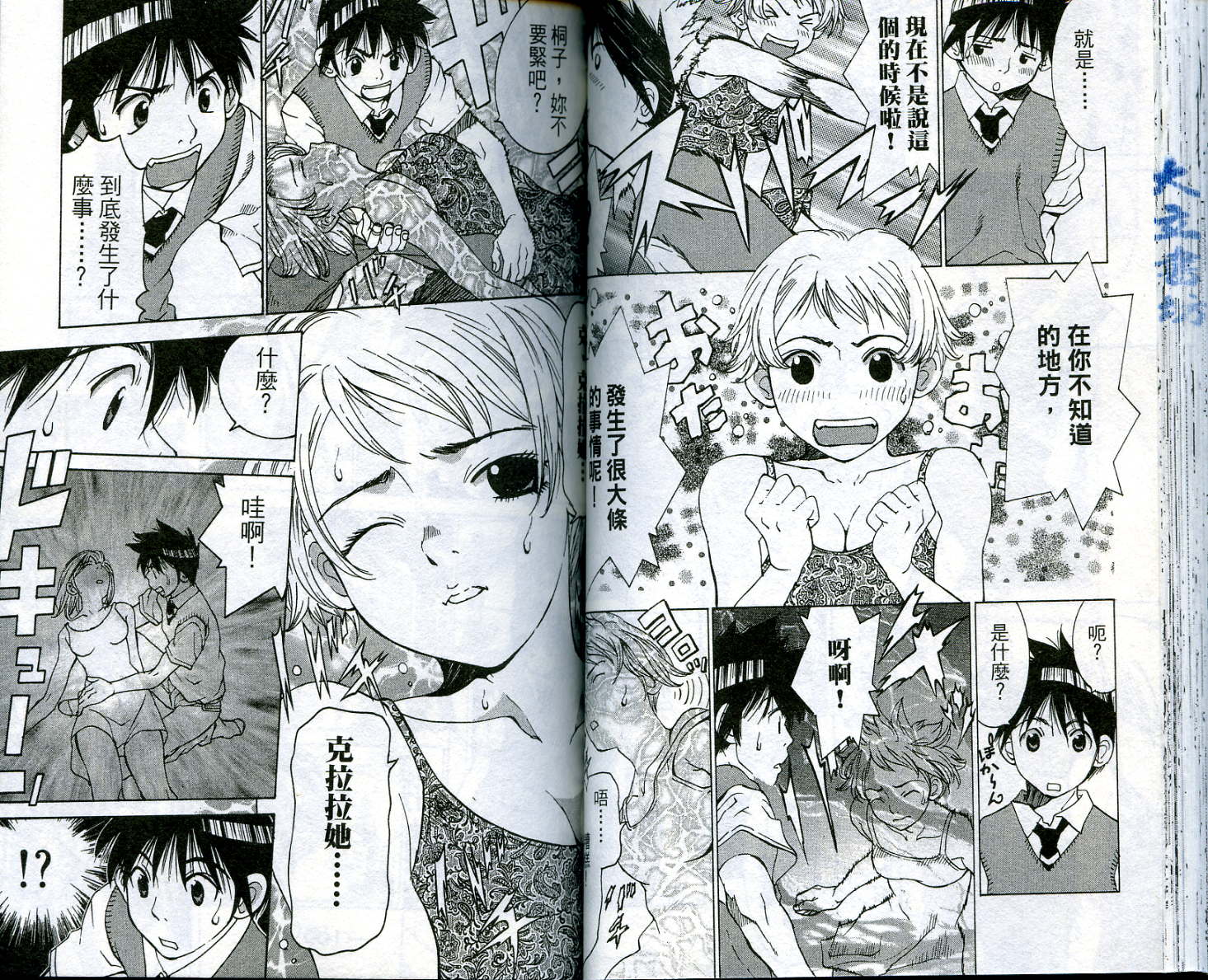 恋爱风波 第5卷 第50页