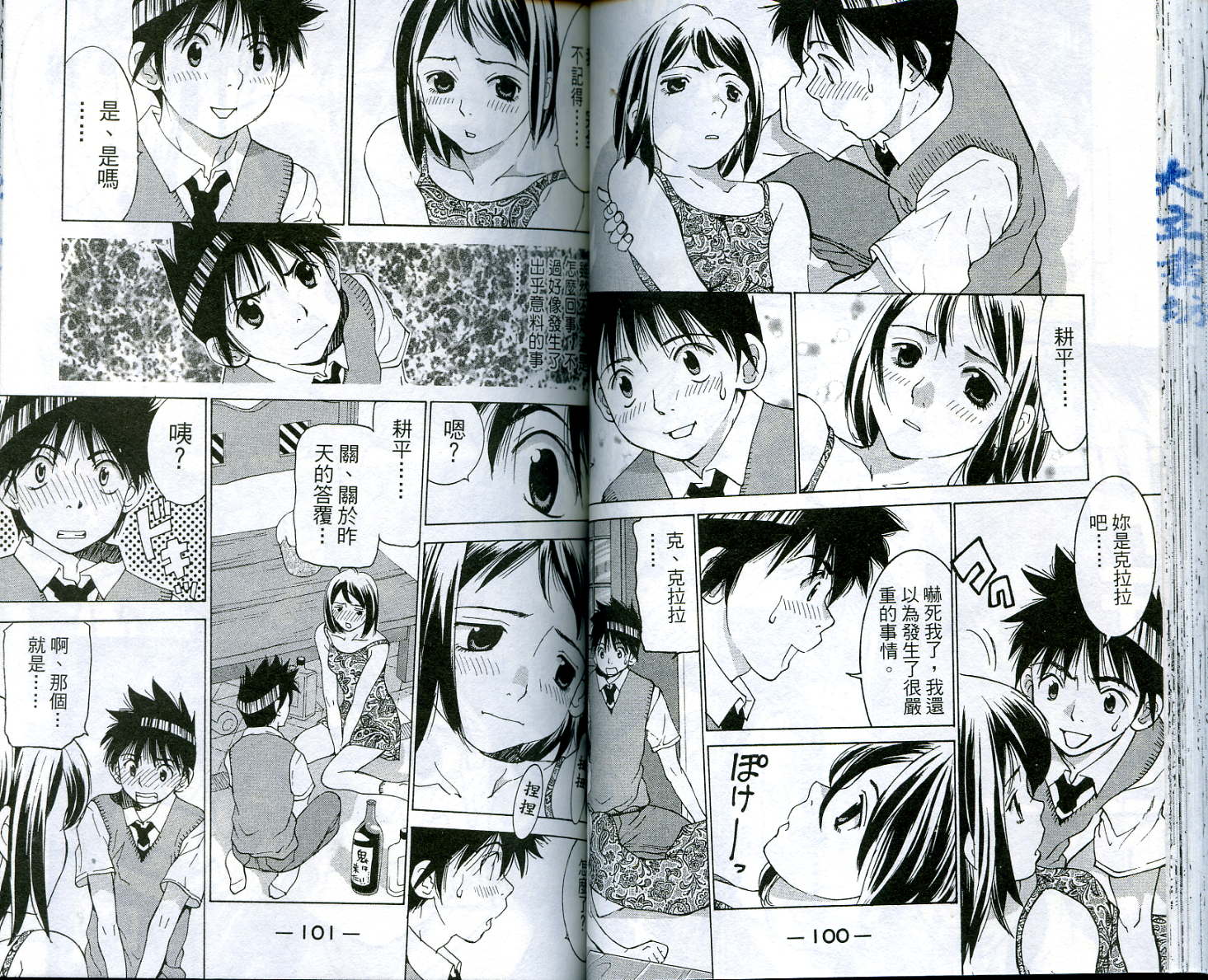 恋爱风波 第5卷 第51页