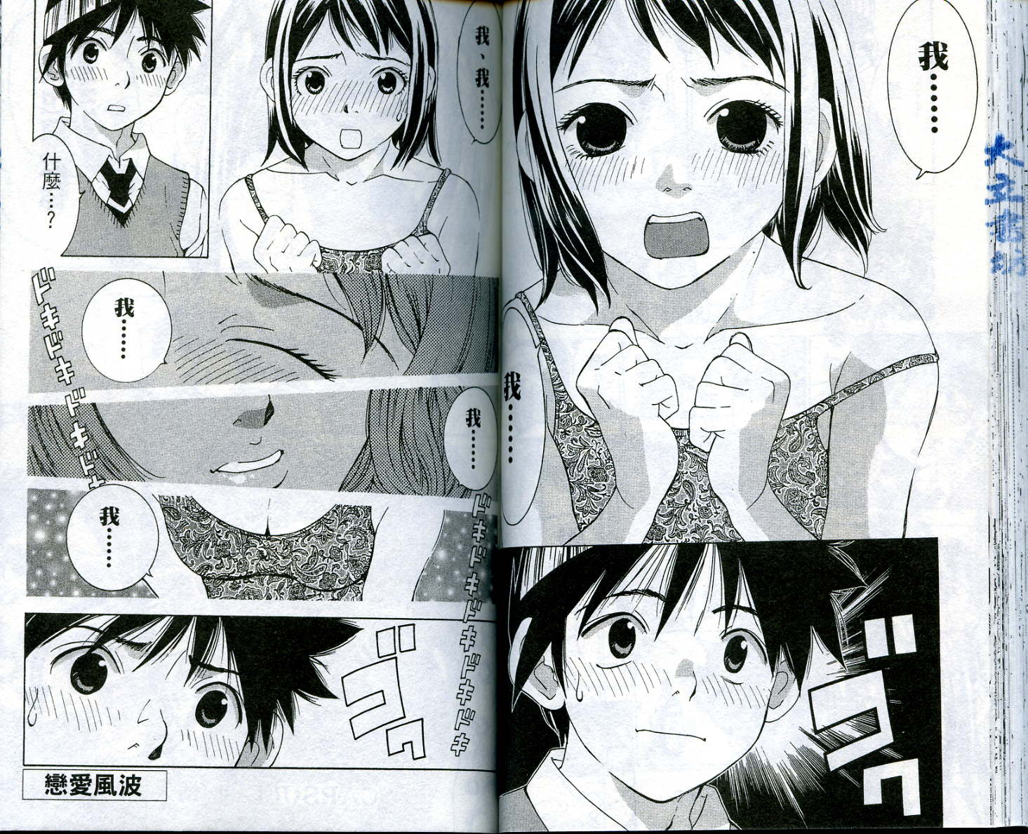 恋爱风波 第5卷 第52页