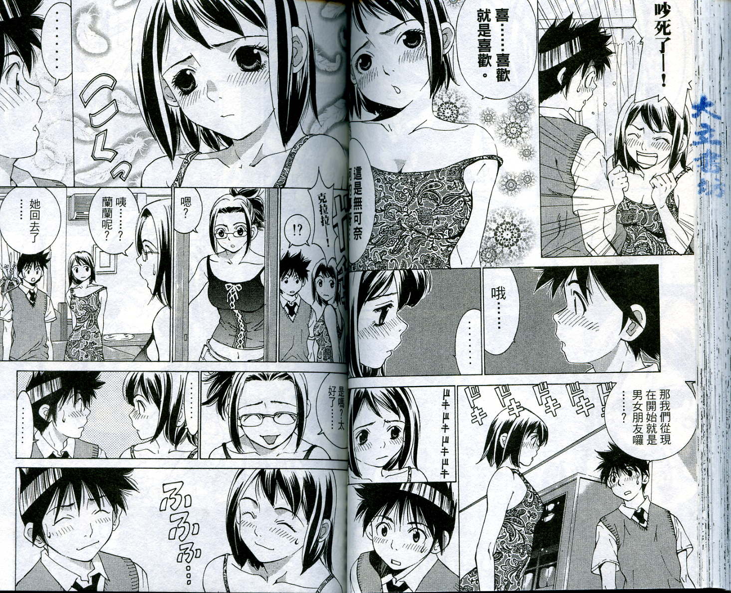 恋爱风波 第5卷 第54页