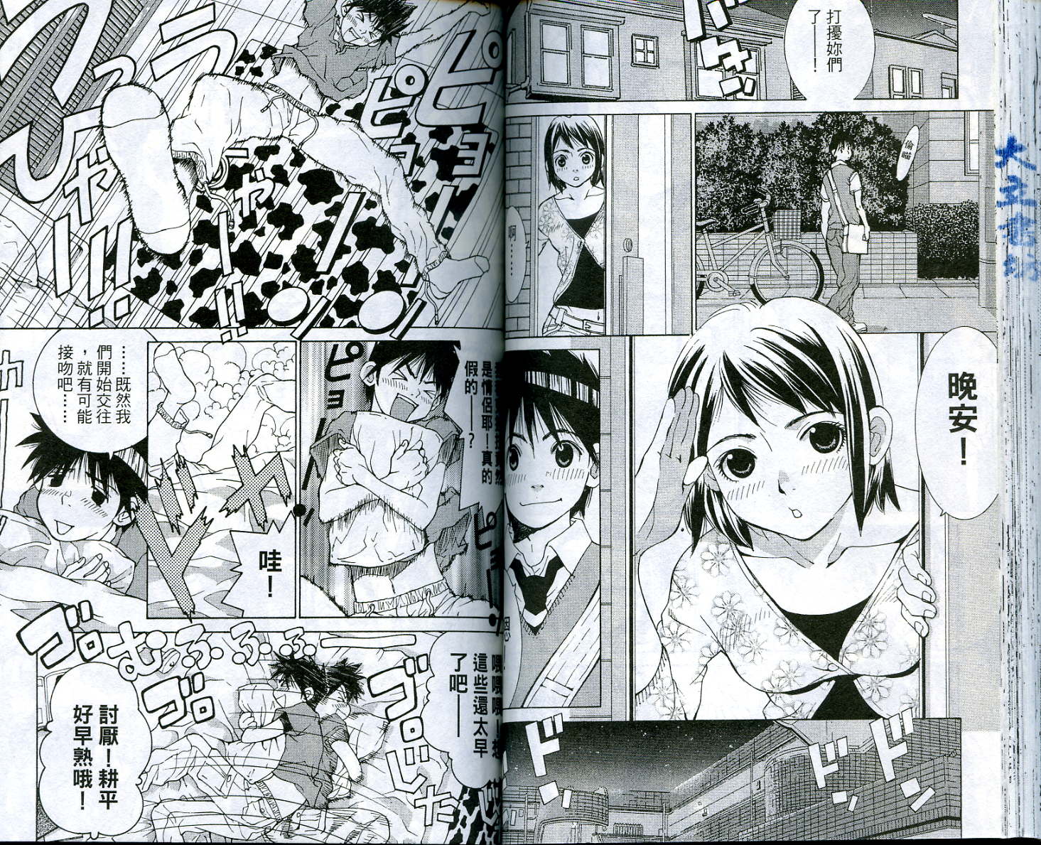 恋爱风波 第5卷 第55页