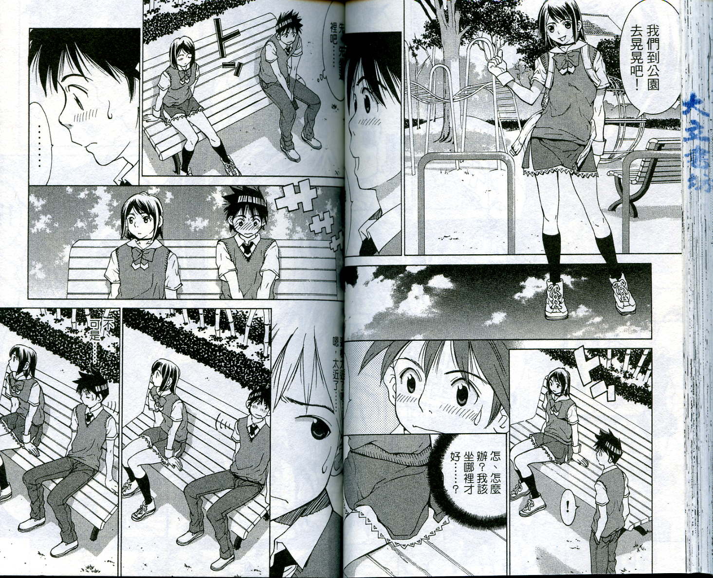 恋爱风波 第5卷 第58页