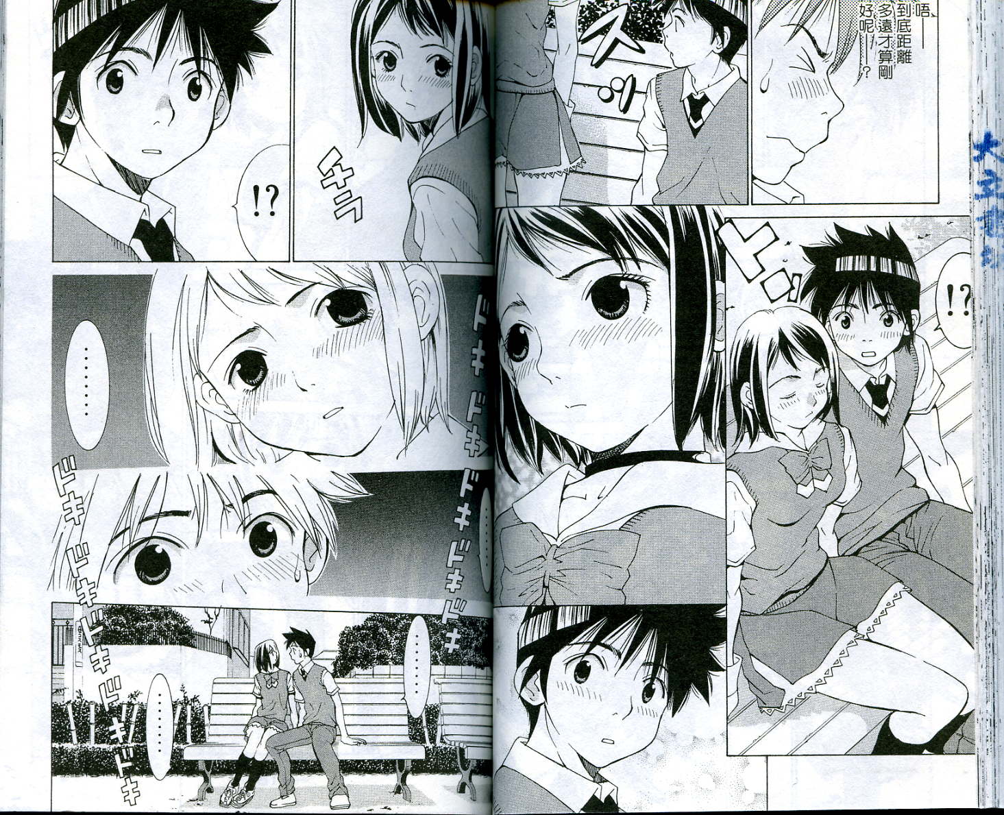 恋爱风波 第5卷 第59页