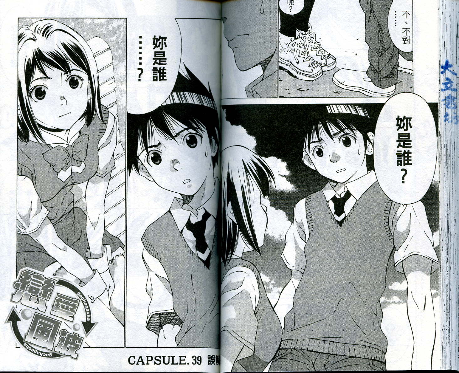 恋爱风波 第5卷 第62页