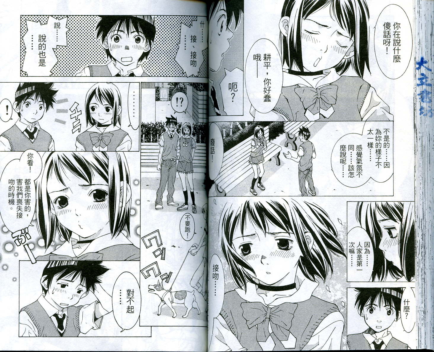 恋爱风波 第5卷 第63页