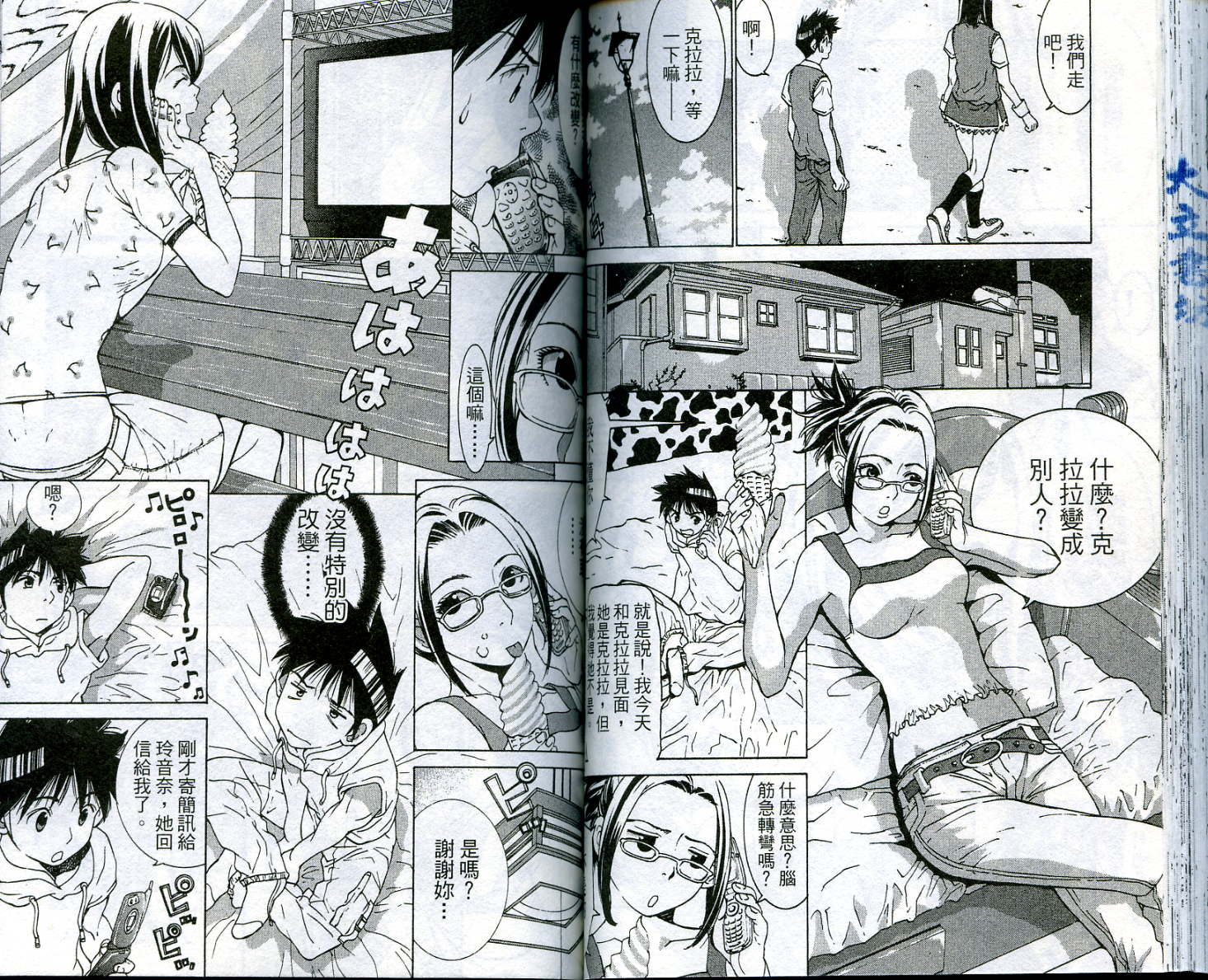 恋爱风波 第5卷 第64页