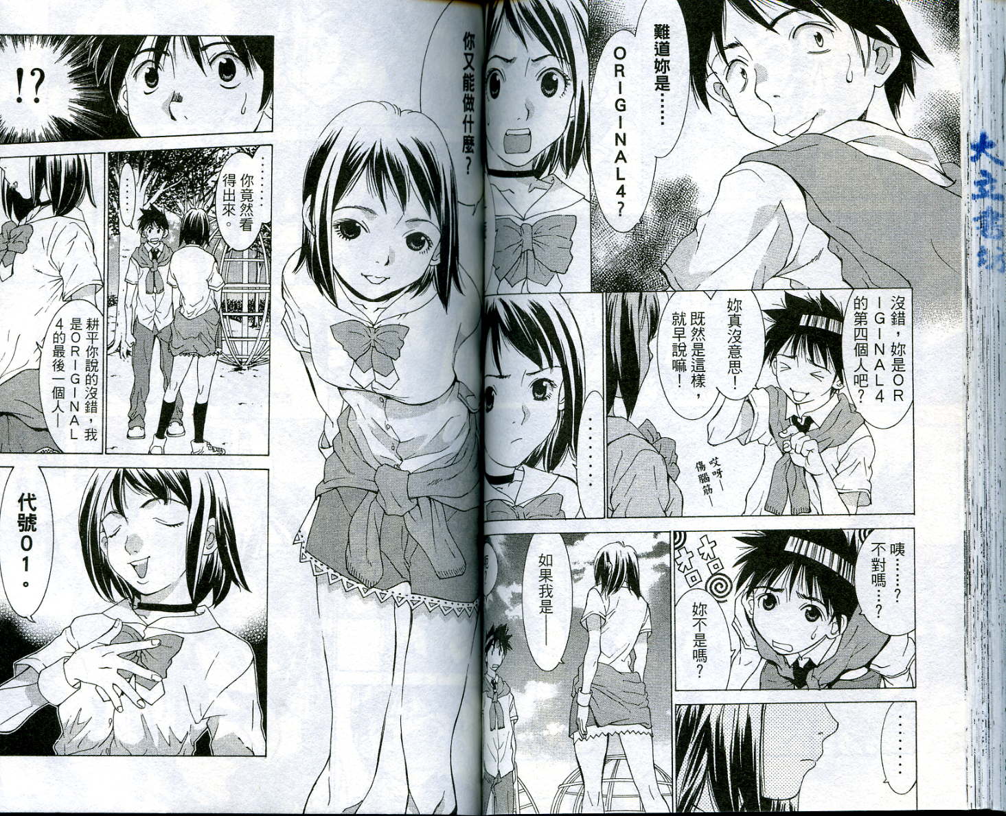 恋爱风波 第5卷 第66页