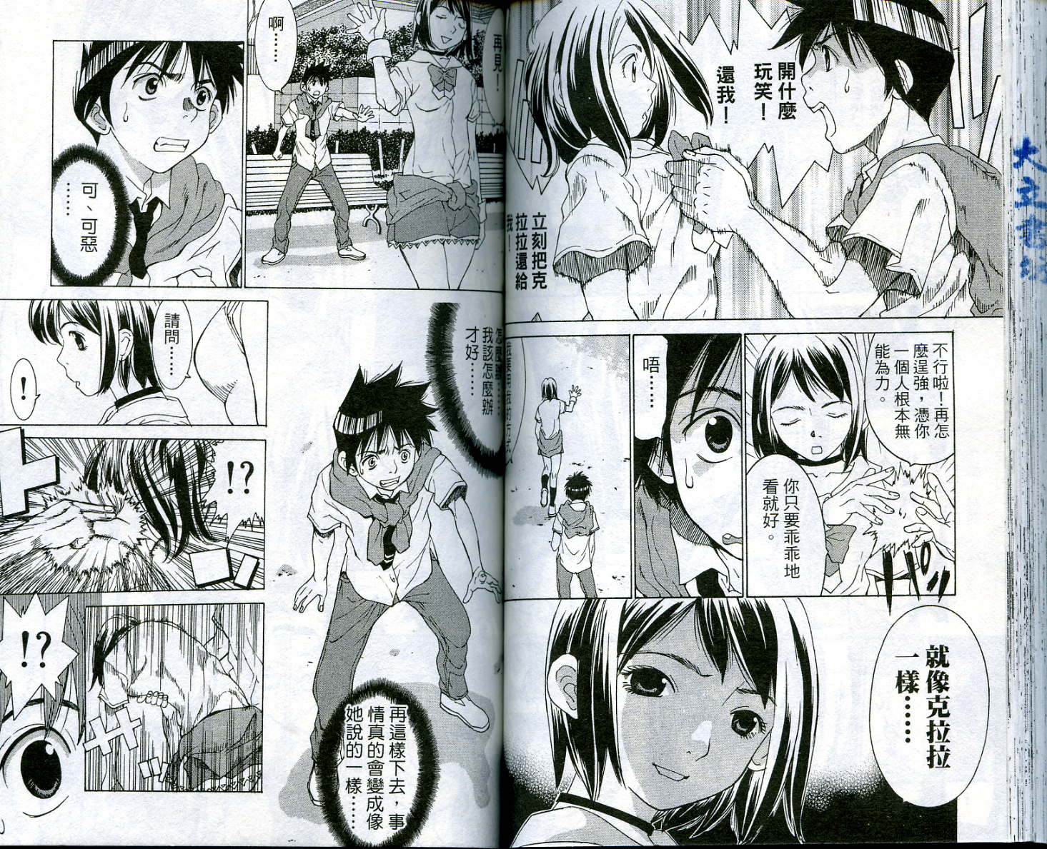 恋爱风波 第5卷 第68页