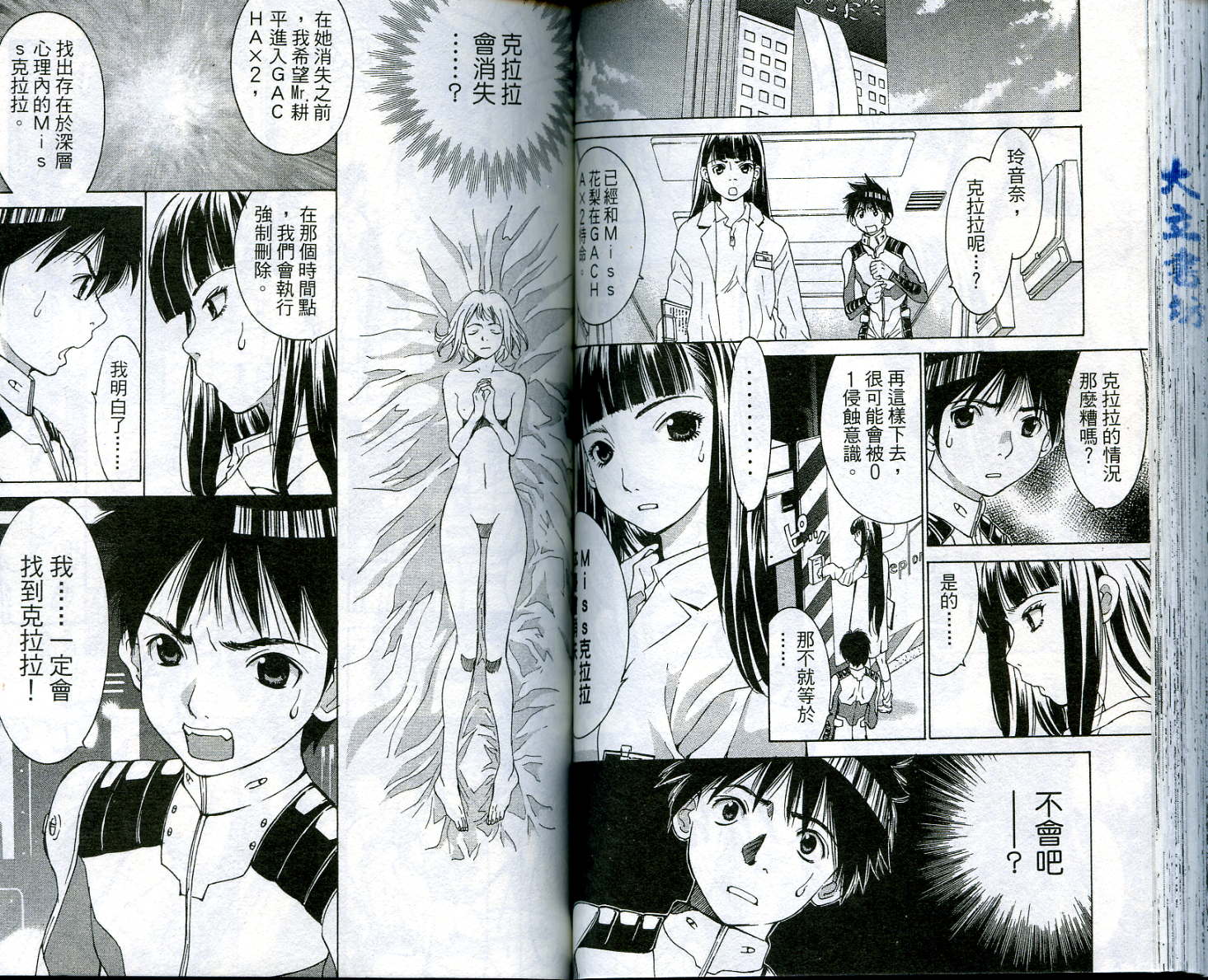 恋爱风波 第5卷 第70页