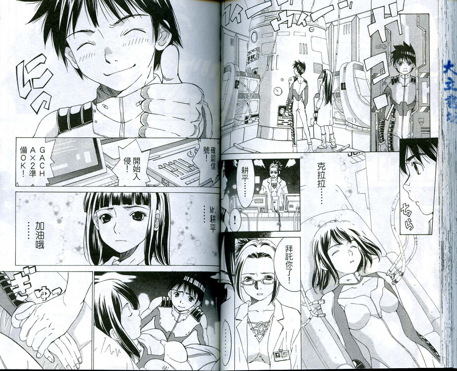 恋爱风波 第5卷 第71页