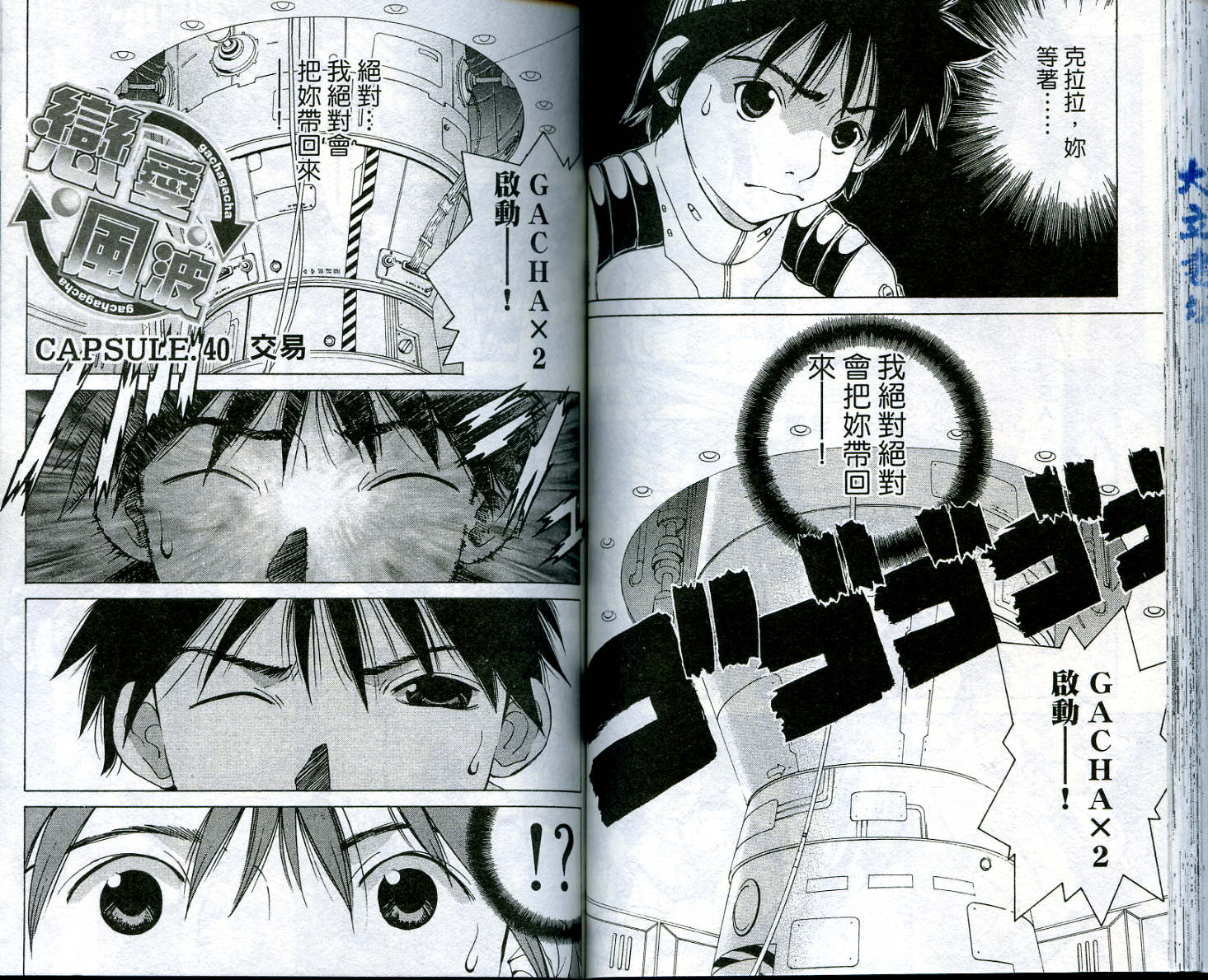 恋爱风波 第5卷 第72页