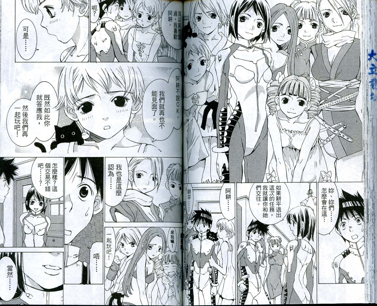 恋爱风波 第5卷 第75页