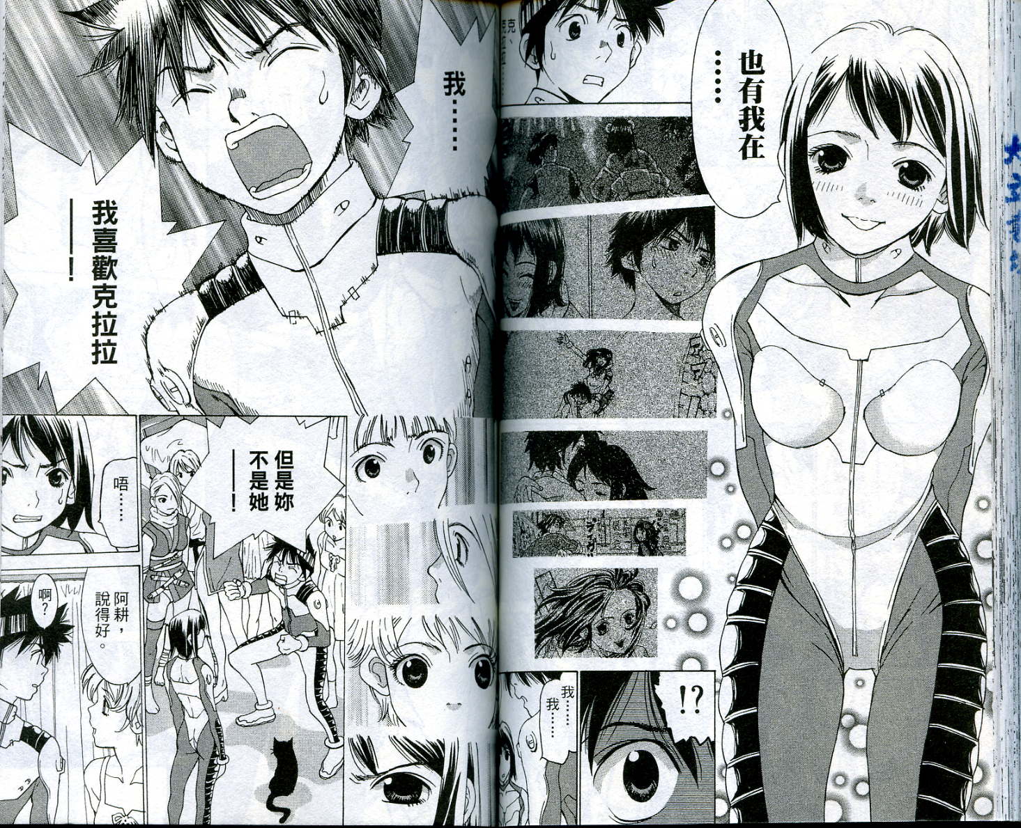 恋爱风波 第5卷 第76页