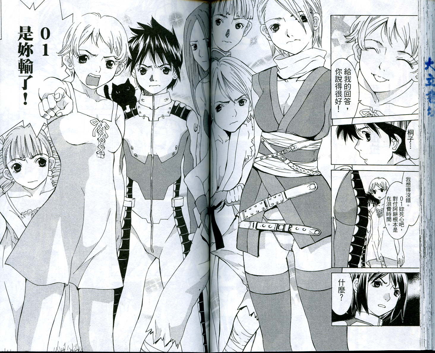 恋爱风波 第5卷 第77页