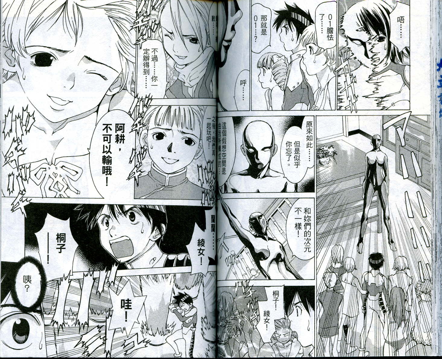 恋爱风波 第5卷 第78页