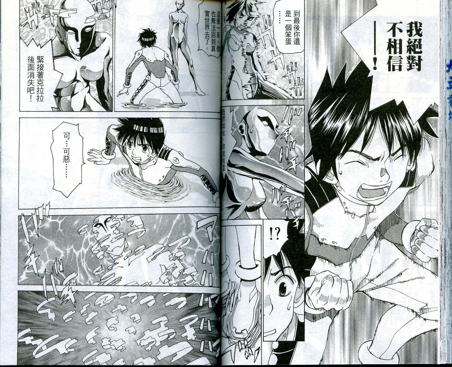 恋爱风波 第5卷 第80页