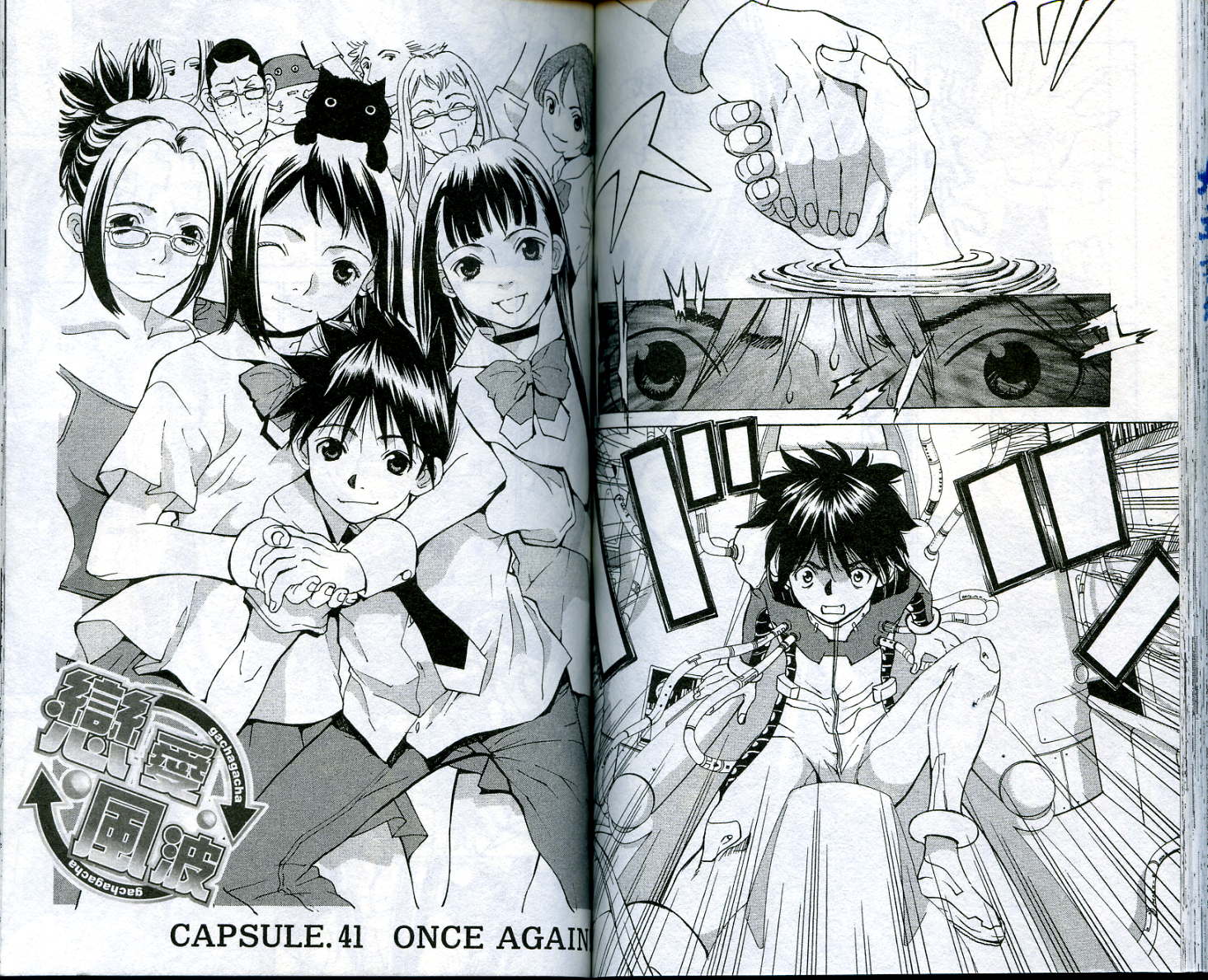 恋爱风波 第5卷 第82页