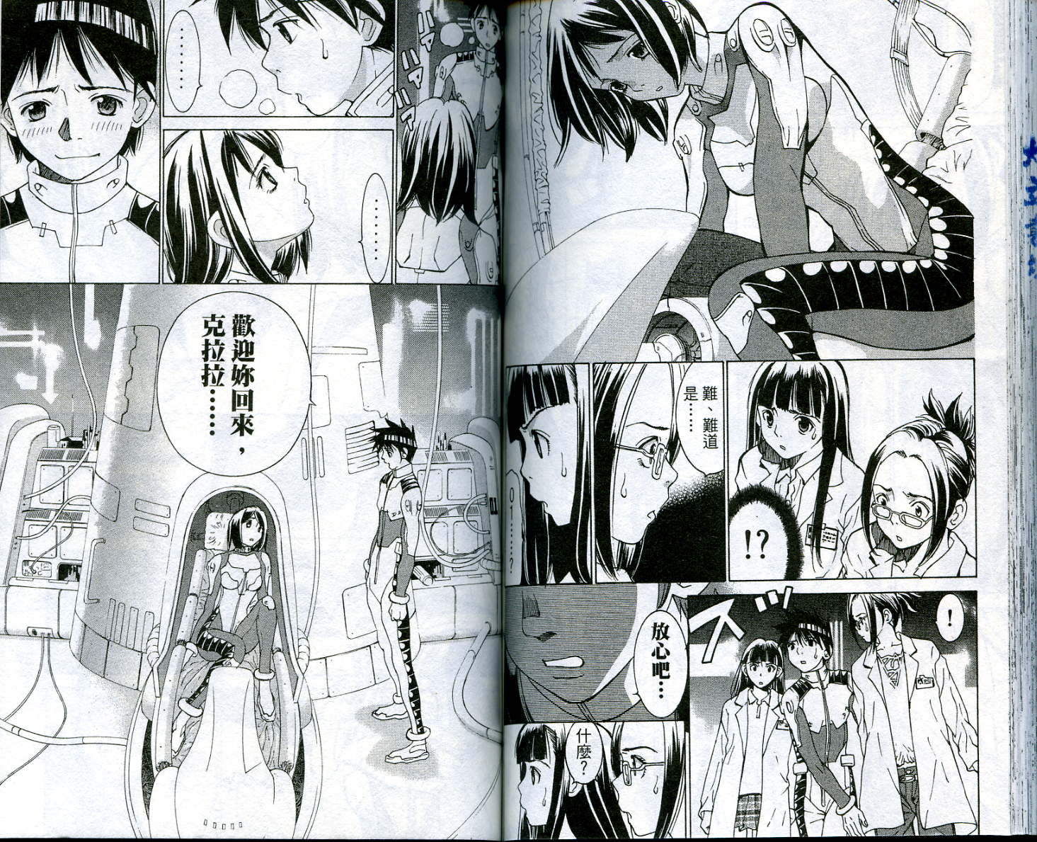 恋爱风波 第5卷 第84页