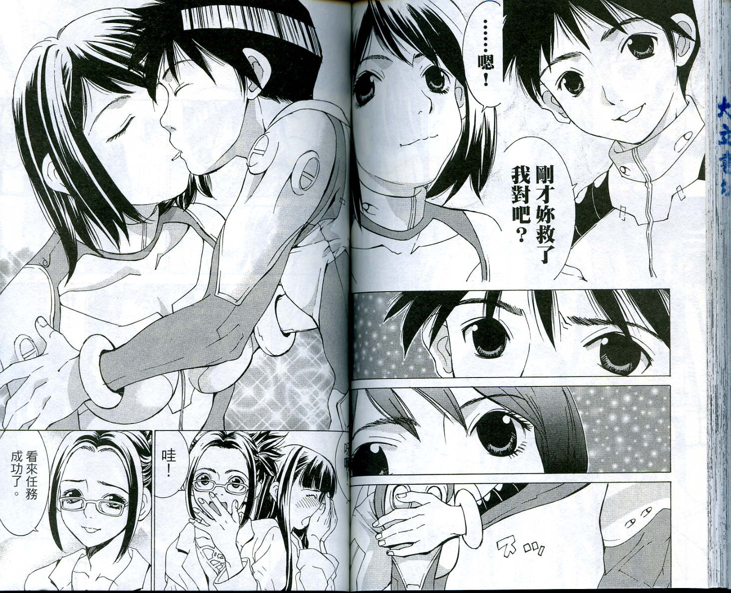 恋爱风波 第5卷 第85页