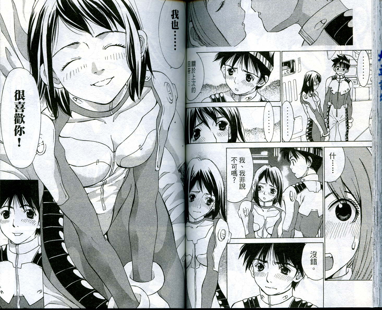 恋爱风波 第5卷 第86页