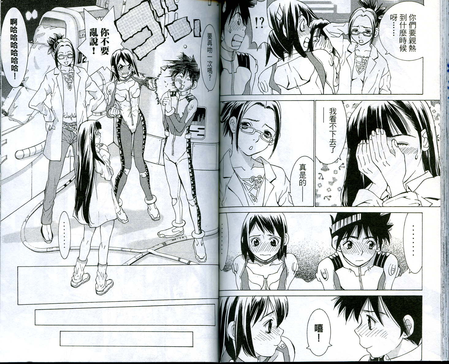 恋爱风波 第5卷 第89页