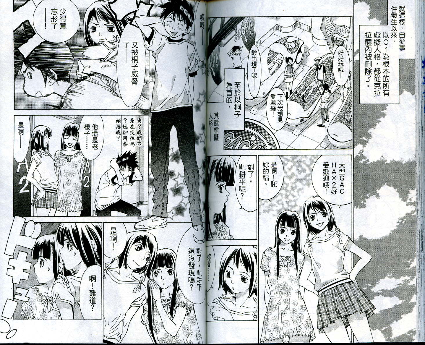 恋爱风波 第5卷 第90页