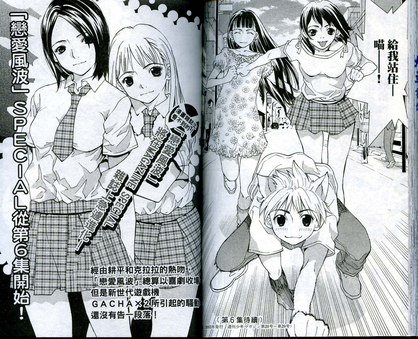 恋爱风波 第5卷 第92页