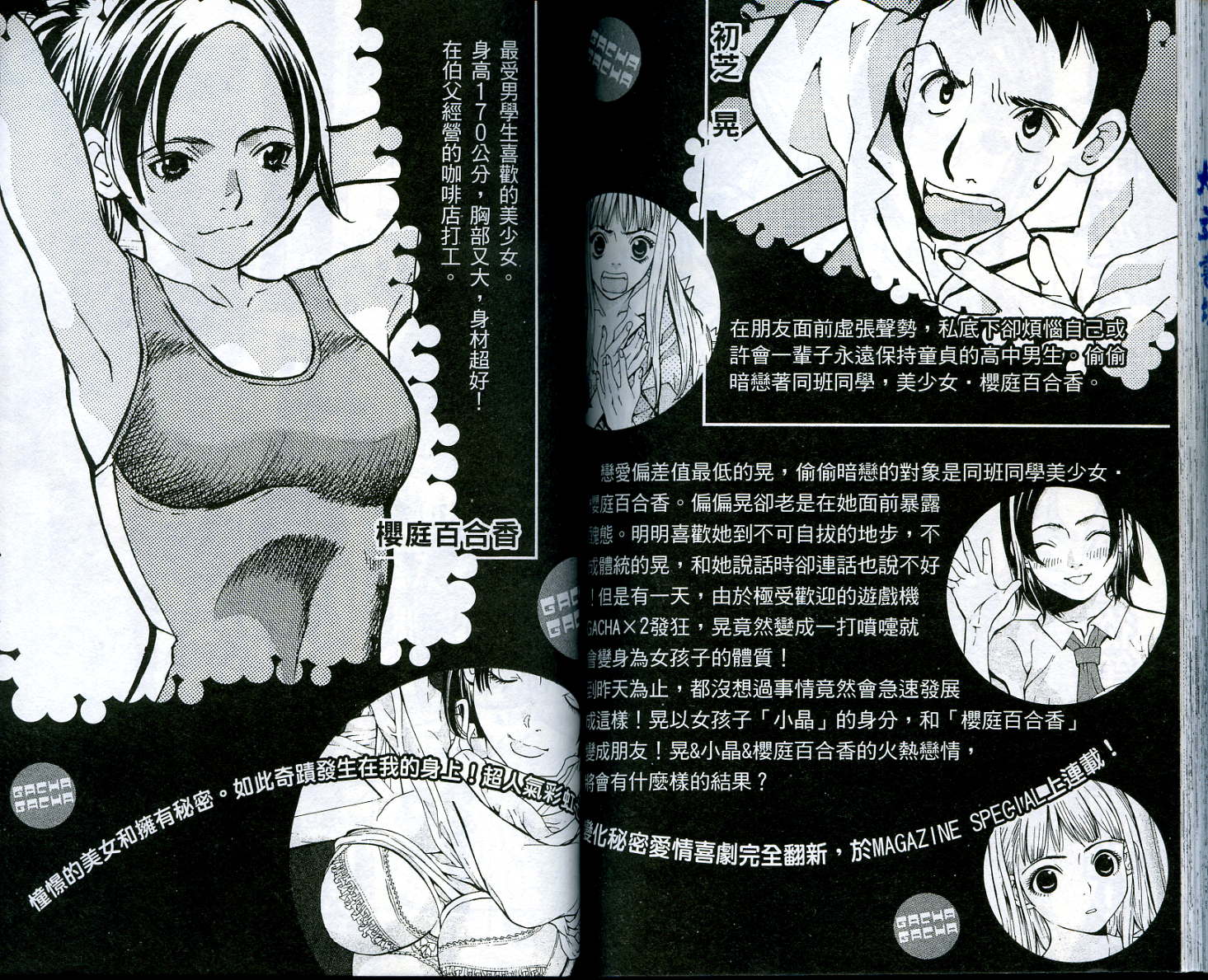 恋爱风波 第5卷 第93页